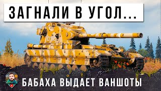 Превью: САМОЕ МОЩНОЕ ОРУДИЕ В МИРЕ ТАНКОВ! БАБАХУ ЗАГНАЛИ В УГОЛ, НЕРЕАЛЬНЫЕ ВАНШОТЫ!