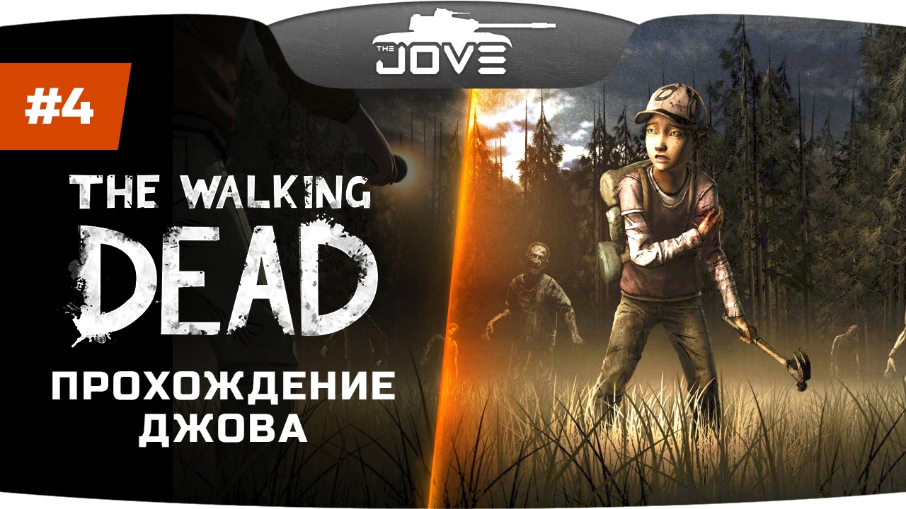 ВСЕ КОНЧЕНО?! [Финал] ● The Walking Dead #4.