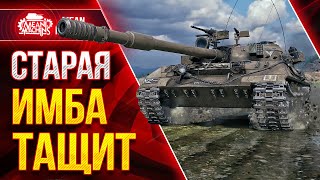 Превью: СТАРАЯ ИМБА ЕЩЕ ТАЩИТ ● ОЧЕНЬ ЖЕСТКИЙ СТ Об.430у ● ЛучшееДляВас