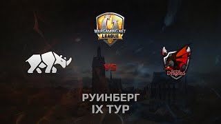 Превью: WGL GS TT.NSH vs RD 2 Season 2014 Round 9 Бой 4 Руинберг