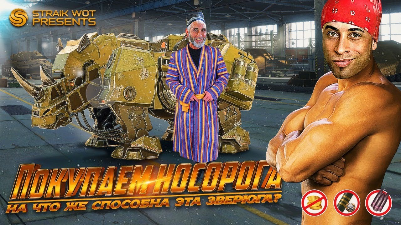 Осталась совсем писечка до НОСОРОГА!