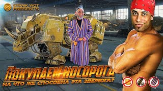 Превью: Осталась совсем писечка до НОСОРОГА!