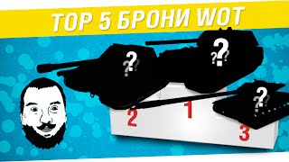 Превью: TOP #5 - Самый бронированный танк в игре