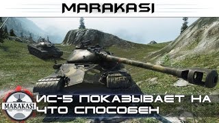 Превью: ИС-5 показывает на что способен, лучший бой на танке