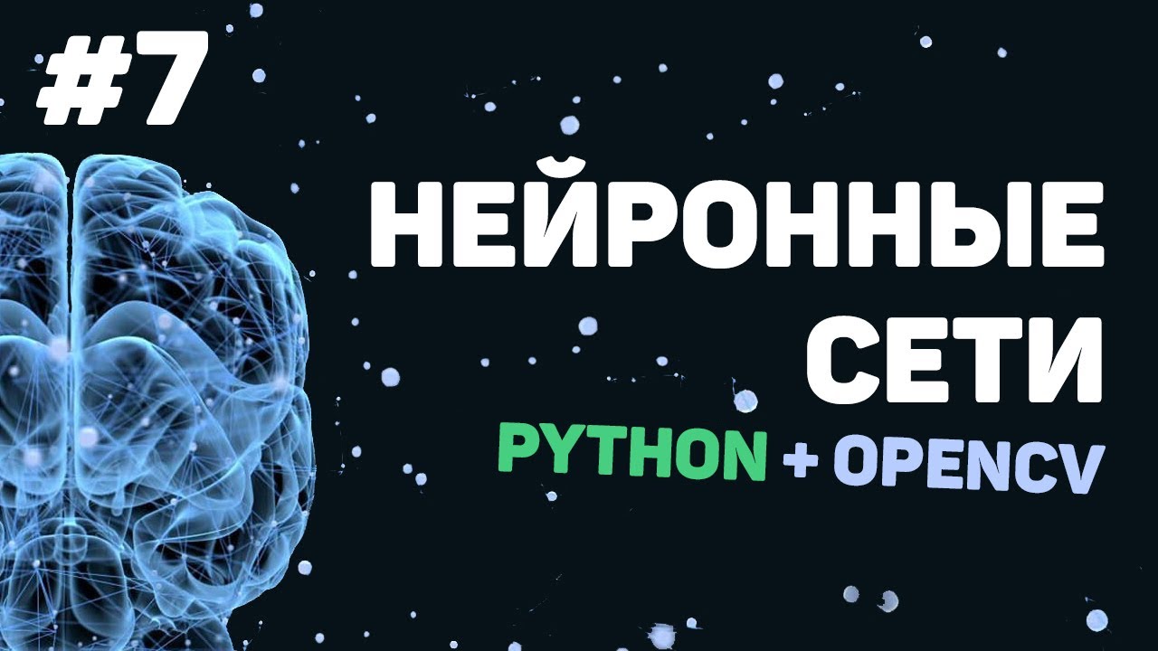 Изучение Python OpenCV / Урок #7 – Распознавание лиц