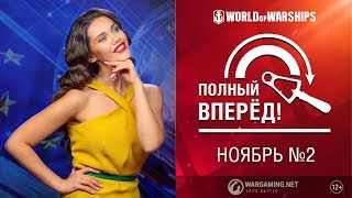 Превью: Полный вперёд! Предложения и Задачи Ноября №2