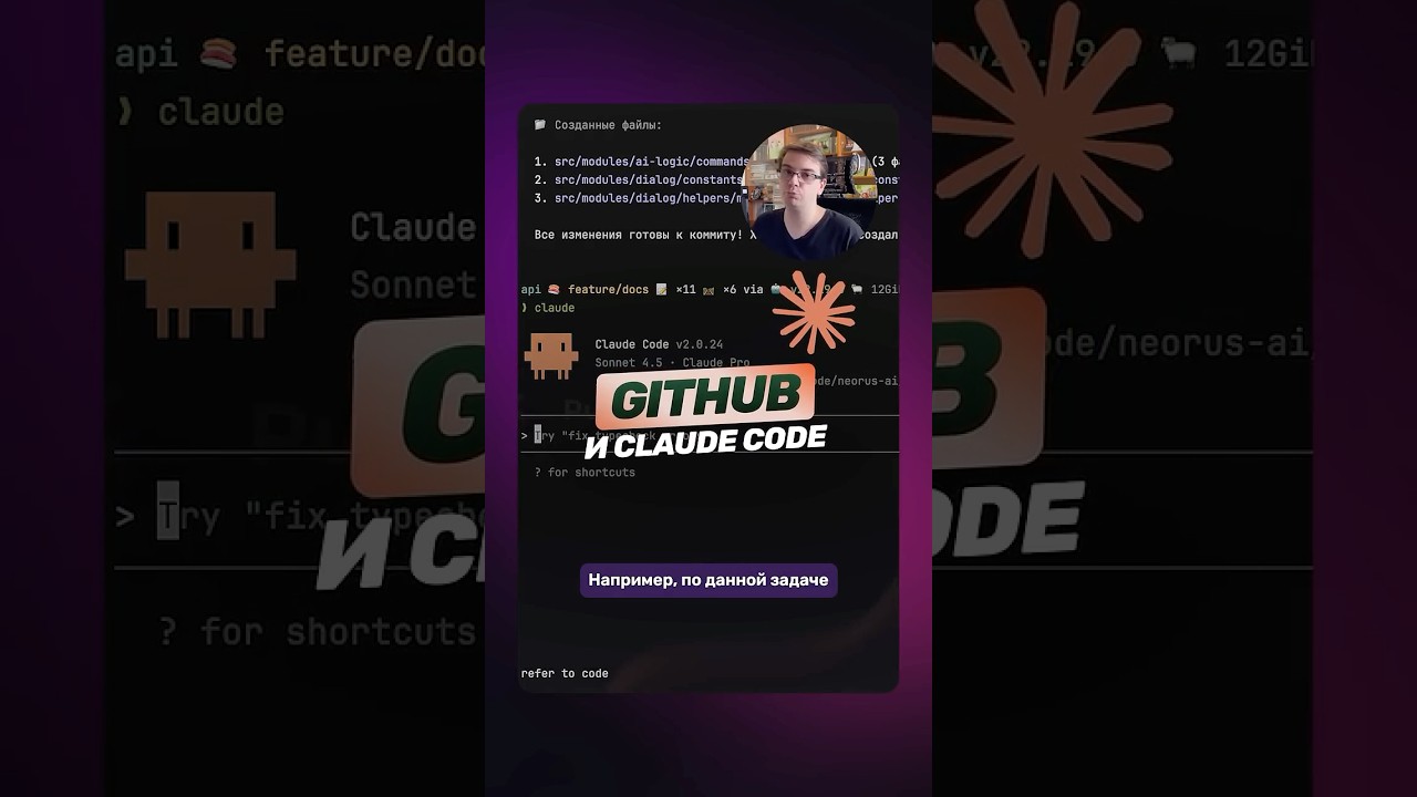 Гайд по Claude Code | Работа с GitHub #github #pullrequest #claudecode #ai #ии #aiguide