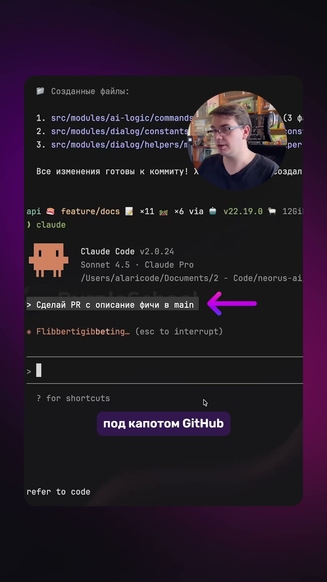 Превью: Гайд по Claude Code | Работа с GitHub #github #pullrequest #claudecode #ai #ии #aiguide