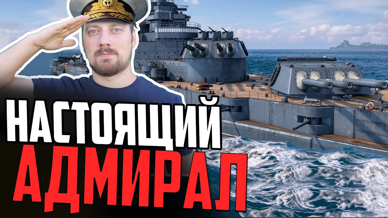 ЛИНКОР КОТОРЫЙ ОТКАЗАЛСЯ ПРОИГРАТЬ ⚓ Лазарев  Мир Кораблей