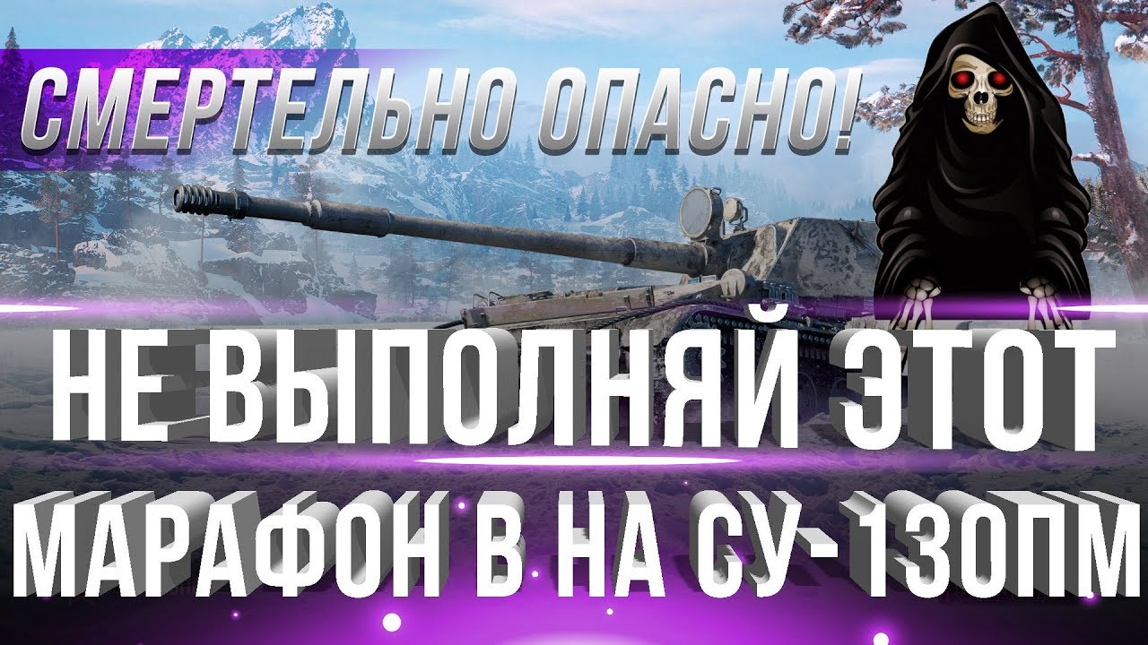 СРОЧНО НЕ ПРОДОЛЖАЙ ВЫПОЛНЯТЬ МАРАФОН НА СУ-130ПМ, ЭТО МОЖЕТ БЫТЬ СМЕРТЕЛЬНО ОПАСНО