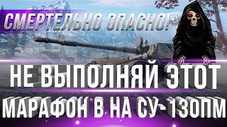 Превью: СРОЧНО НЕ ПРОДОЛЖАЙ ВЫПОЛНЯТЬ МАРАФОН НА СУ-130ПМ, ЭТО МОЖЕТ БЫТЬ СМЕРТЕЛЬНО ОПАСНО