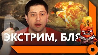 Превью: КОРМ2. ПОТ В НАСТУПЛЕНИЯХ / ЛЕВША &quot;МОТИВИРУЕТ&quot; ФЛАБЕРА (Ч2) / WORLD OF TANKS