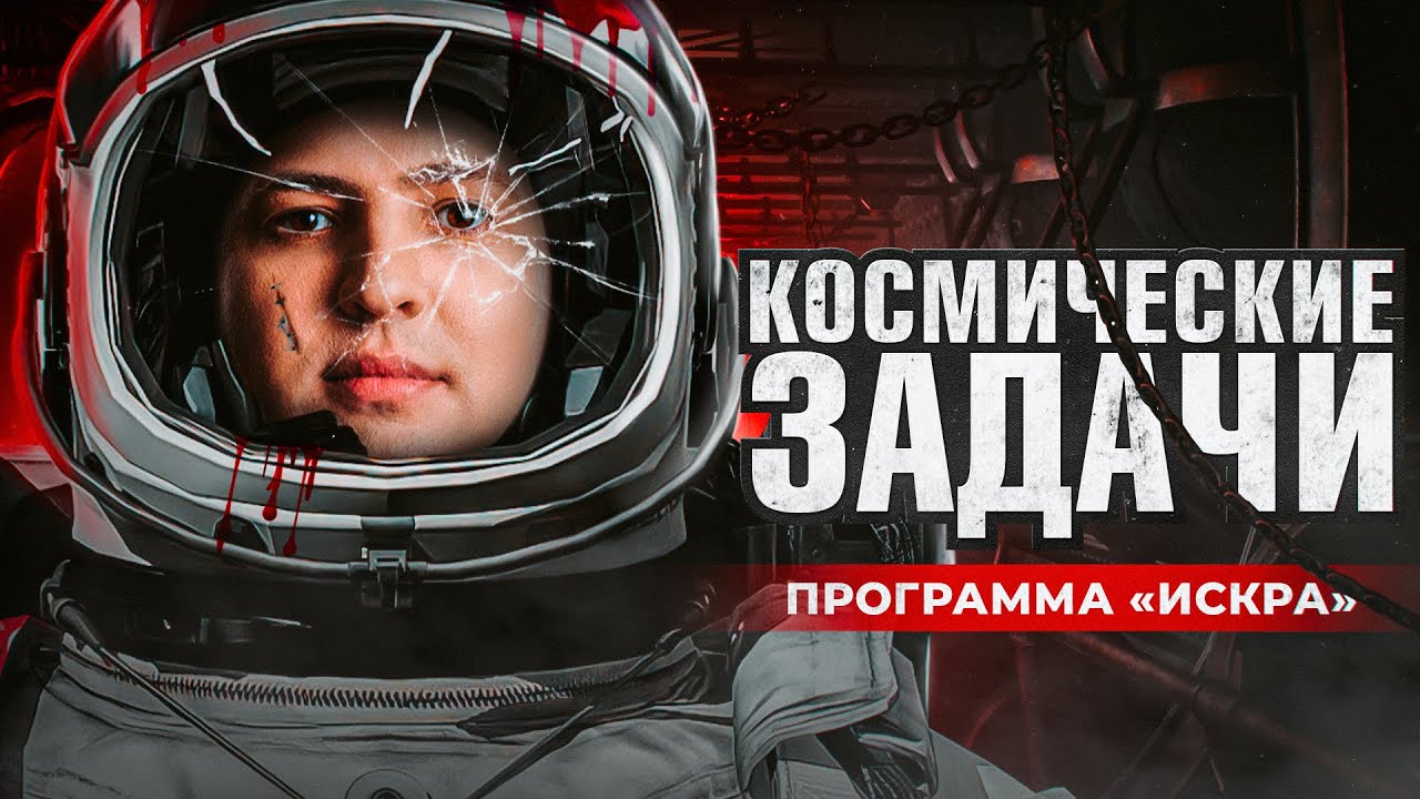 ПОЕХАЛИ! КОСМИЧЕСКИЕ ЗАДАЧИ В РАНДОМЕ