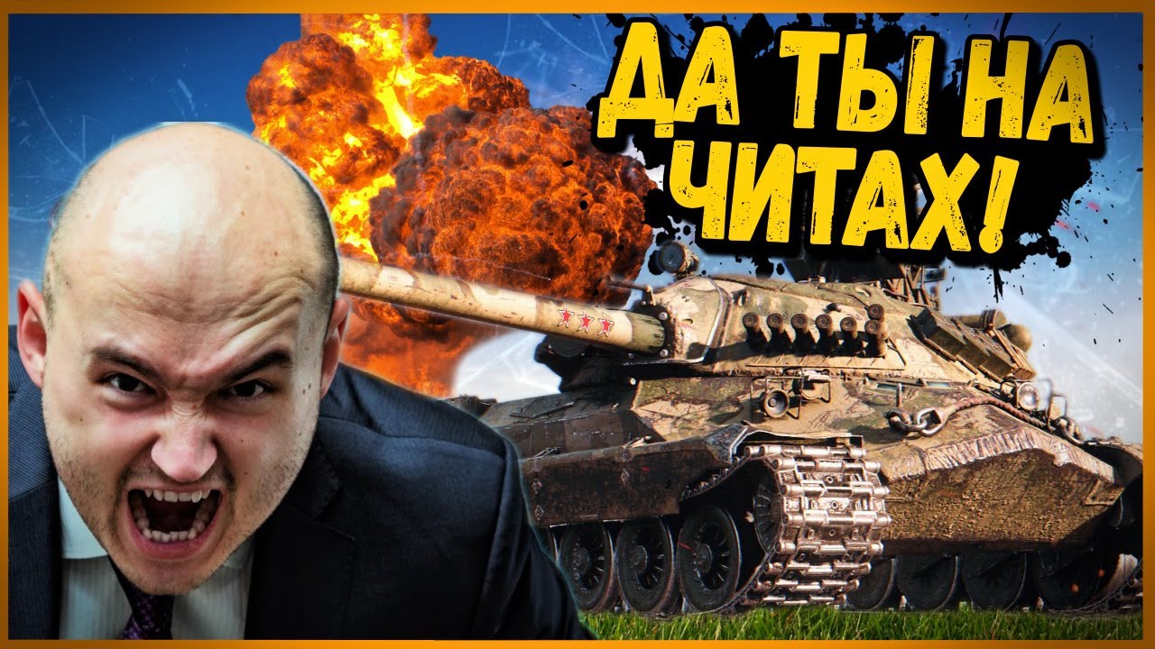 Билли танки. Билли WOT. Билли вот. Билли танки лицо.