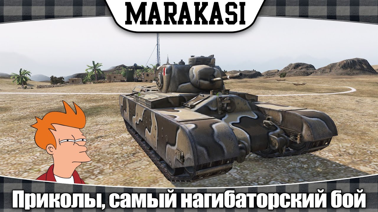 World of Tanks приколы, самый нагибаторский бой, затащили три против пятнадцати!