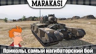 Превью: World of Tanks приколы, самый нагибаторский бой, затащили три против пятнадцати!