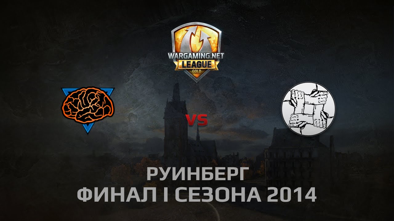 M1ND vs UNITY DAY 2 Бой 1 Руинберг 1 Season 2014 Finals