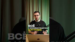 Превью: Все о фоновых задачах за 1 минуту