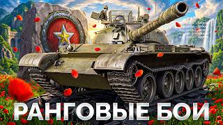 Превью: РАНГОВЫЕ БОИ — Новый Запуск на IX Уровнях