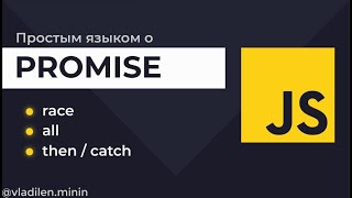 Превью: Урок 5. JavaScript. Promise. Что это, как работает (+ пример)