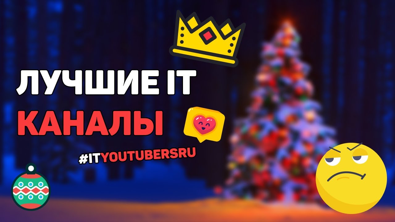 Лучшие IT каналы 2020 / Мой личный рейтинг #ityoutubersru