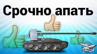 Превью: Срочно апать!