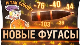 Превью: Нерф фугасов в WoT - Ржали всем селом