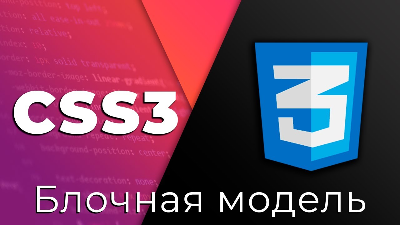 CSS3 #6 Блочная модель и отступы (Box Model, Padding &amp; Margin)