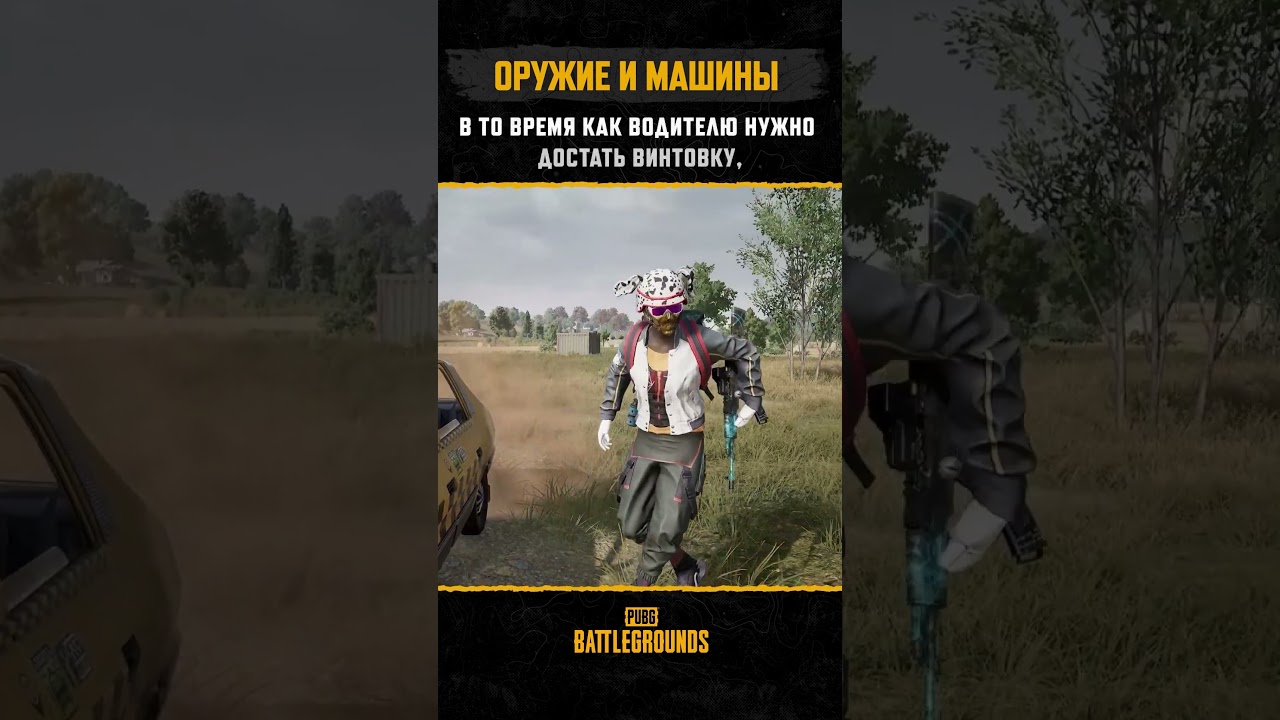 🌟 Выходите из транспорта эффектно! #pubg  #battlegrounds