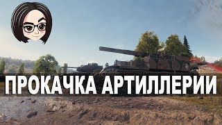 Превью: Прокачка артиллерии 💩 Челлендж от зрителей | M12 Часть 1