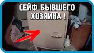 Превью: СЕЙФ БЫВШЕГО ВЛАДЕЛЬЦА! ЧТО ВНУТРИ? КОЛЛЕКЦИЯ КАРТИН!