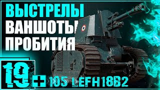 Превью: НАРЕЗКА ЛУЧШИХ ВЫСТРЕЛОВ (стрим во взводе со зрителями). ЛЕВША -105 leFH18B2