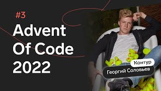 Превью: Advent of Code 2022: День 3 — Rucksack Reorganization, Kotlin