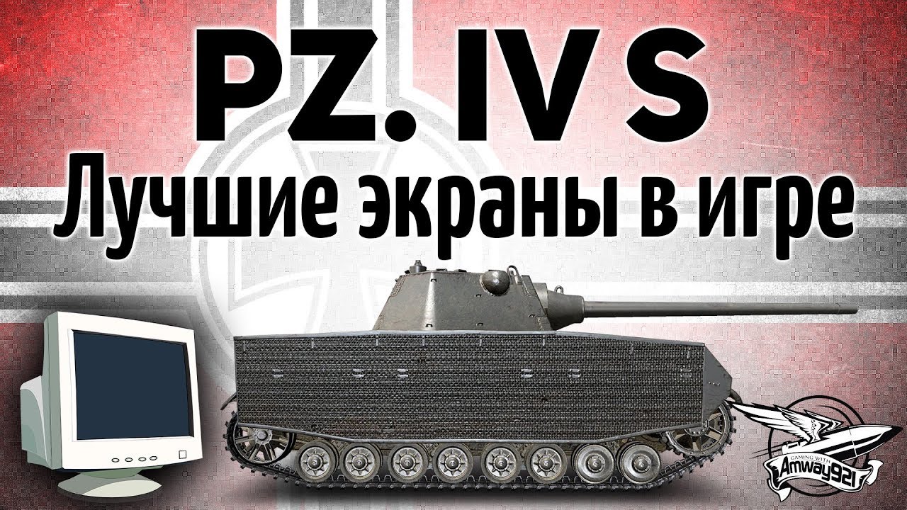 Pz.Kpfw. IV Schmalturm - Лучшие экраны в игре