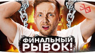 Превью: ПОСЛЕДНИЙ РЫВОК —  СКВОЗЬ БОЛЬ, ПОТ И КРОВЬ ● Три Отметки на Centurion AX