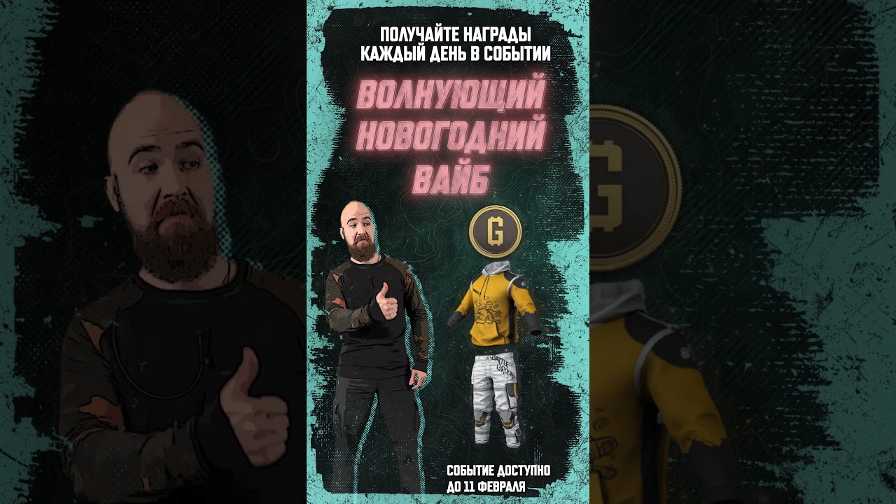 🏆 Награды каждый день в специальном веб-событии до 11 февраля! #pubg #battlegrounds #battleroyale