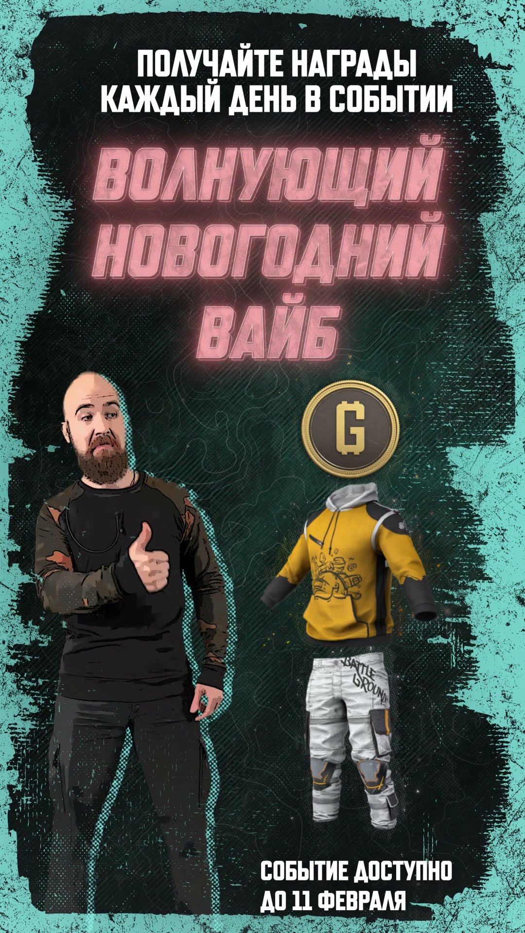 Превью: 🏆 Награды каждый день в специальном веб-событии до 11 февраля! #pubg #battlegrounds #battleroyale