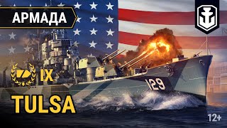 Превью: Армада. Tulsa — американский крейсер | World of Warships