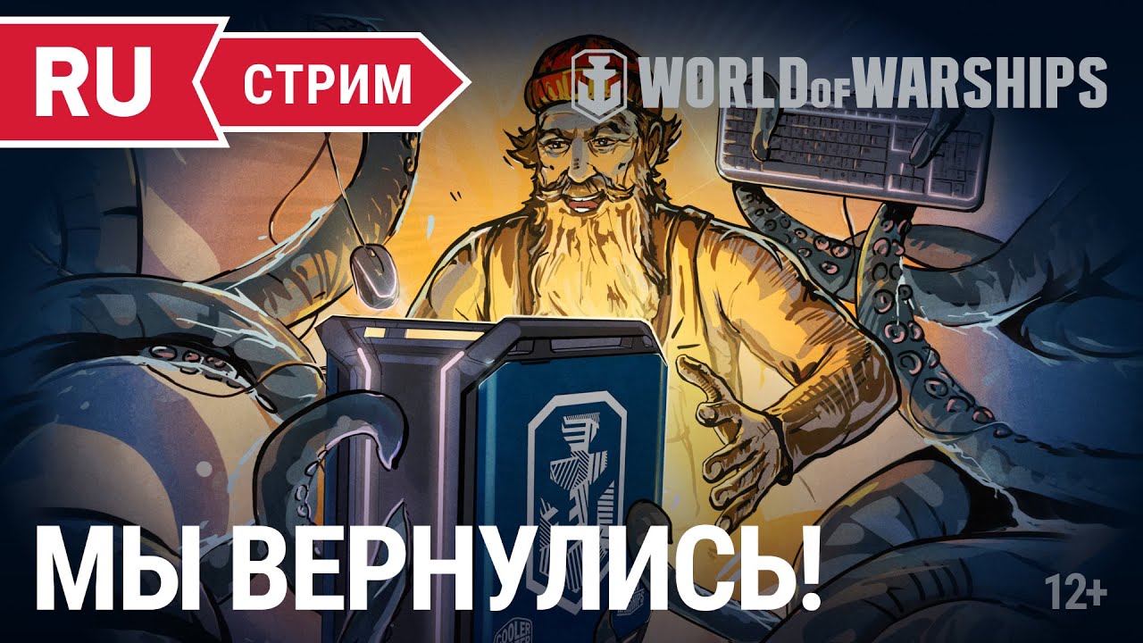 Мы вернулись! || World of Warships || 29.04.2022