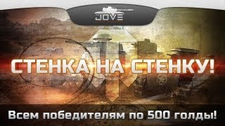 Превью: Капитал-Шоу &quot;Стенка на Стенку&quot; #11. Победителям по 500 золота!