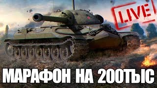 Превью: МАРАФОН НА 200.000 УРОНА | ТТ СССР