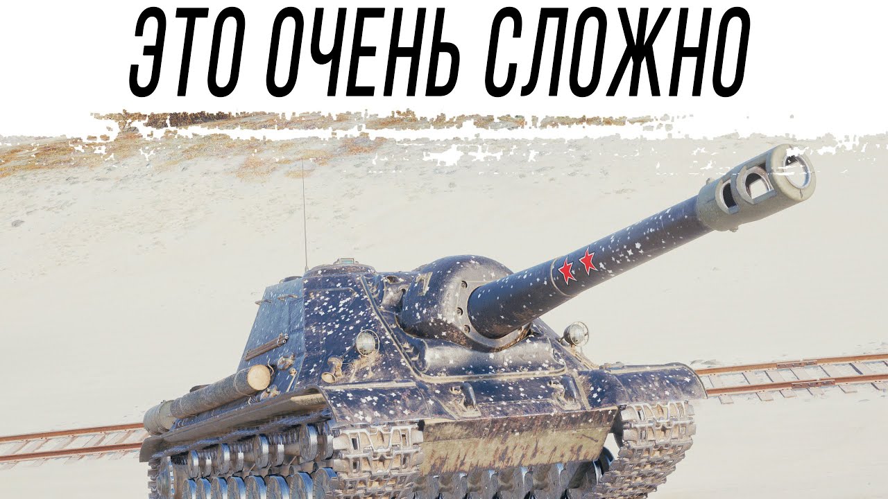 Я не могу, но надо! Отметки на Объект 715Г. Старт с 91%