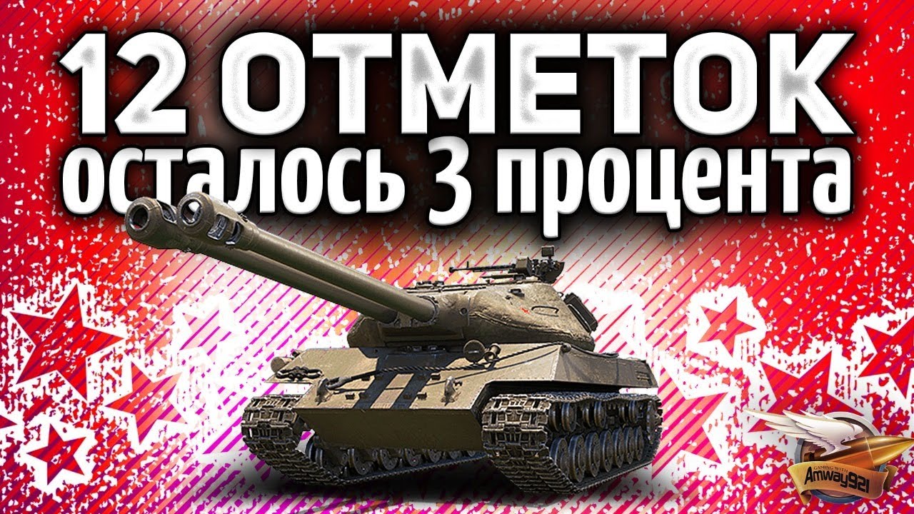 12 отметок на двустволке - ФИНАЛ - Объект 703 Вариант II HD