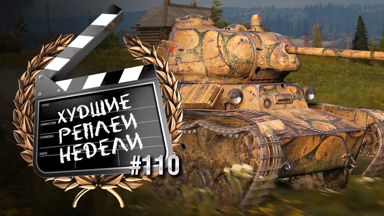 ХРН №110 - от TheGun и TheYuppie [World of Tanks]