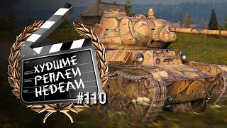 Превью: ХРН №110 - от TheGun и TheYuppie [World of Tanks]