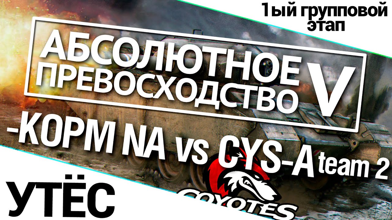 Турнир А.П. V 14/140 - KOPM NA vs. CYS-A team2