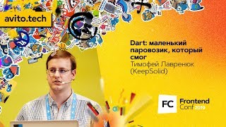 Превью: Dart: маленький паровозик, который смог / Тимофей Лавренюк (KeepSolid)