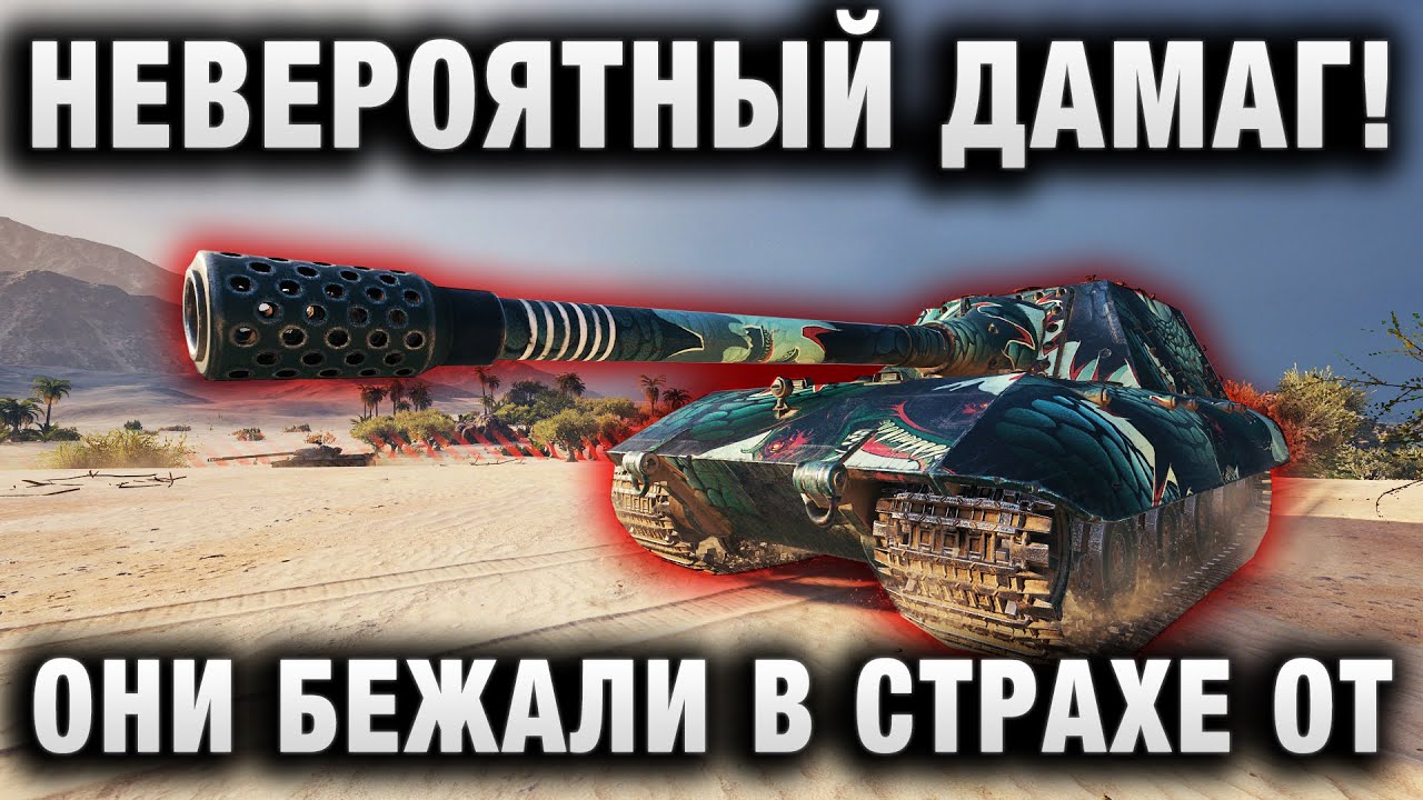 ВОТ, ЧТО БЫВАЕТ КОГДА ЯГА СРЫВАЕТСЯ С ЦЕПИ! МИРОВОЙ РЕКОРД В WORLD OF TANKS!