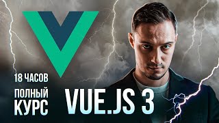 Превью: Vue JS - Полный курс c нуля | Result University