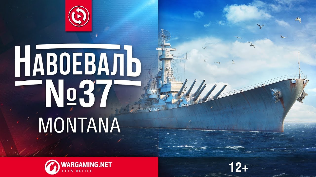 Montana. «НавоевалЪ» № 37